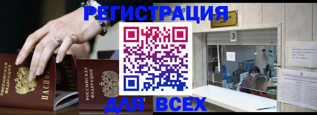 где прописаться в Тынде