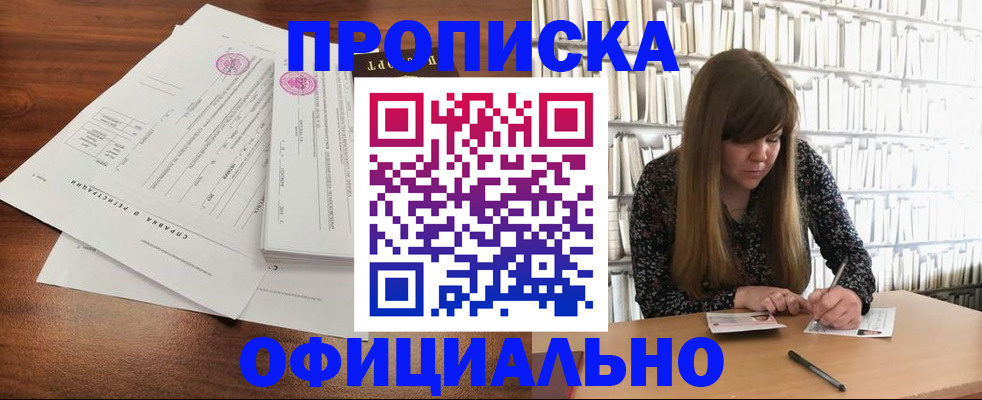 прописка для работы в Тынде