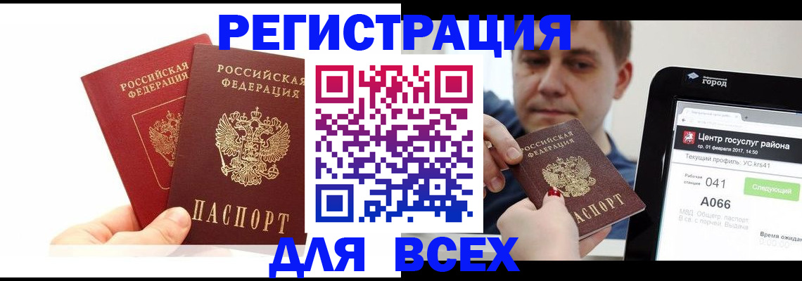временная регистрация для школы в Тынде
